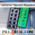 Таблетки Черного Муравья new04